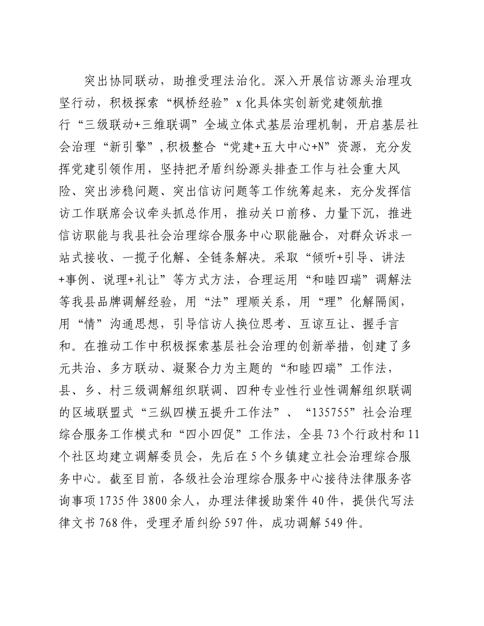 县委社会工作部部长在全市信访工作法治化建设现场会上的发言_第2页