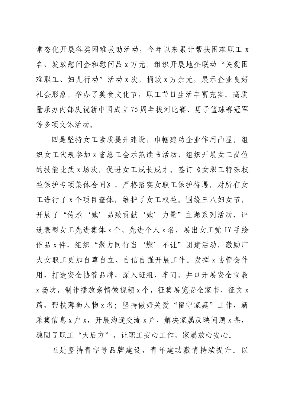 国企群团2024年工作总结及2025年打算（2877字）_第2页