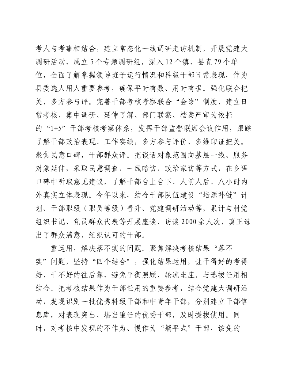 县委组织部部长交流发言：以考核“有效”激发干部“有为”_第2页