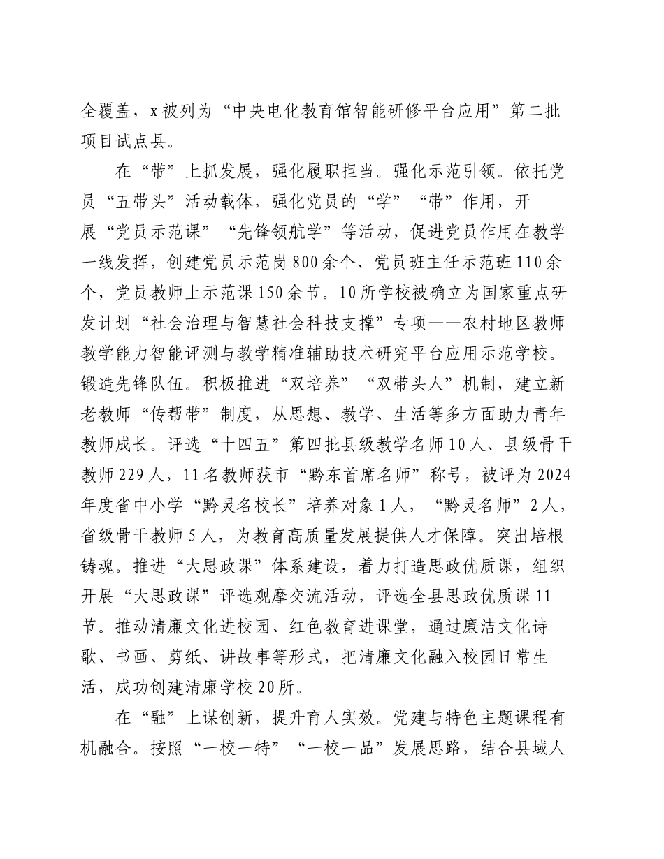 县教育局局长在全市高质量党建引领学校教育教学高质量发展座谈会上的交流发言_第2页