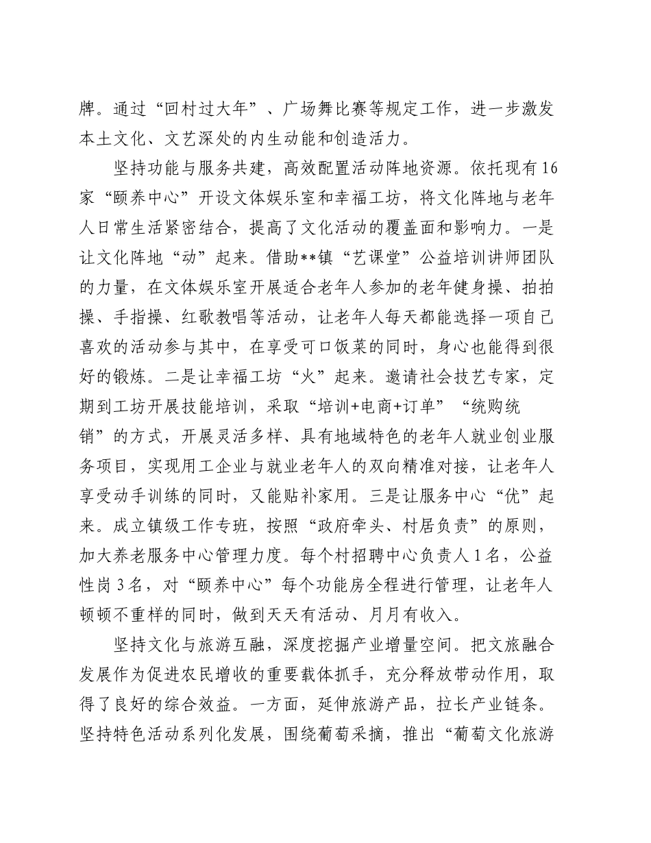 在2024年全区休闲农业与乡村旅游融合发展现场推进会上的发言_第2页