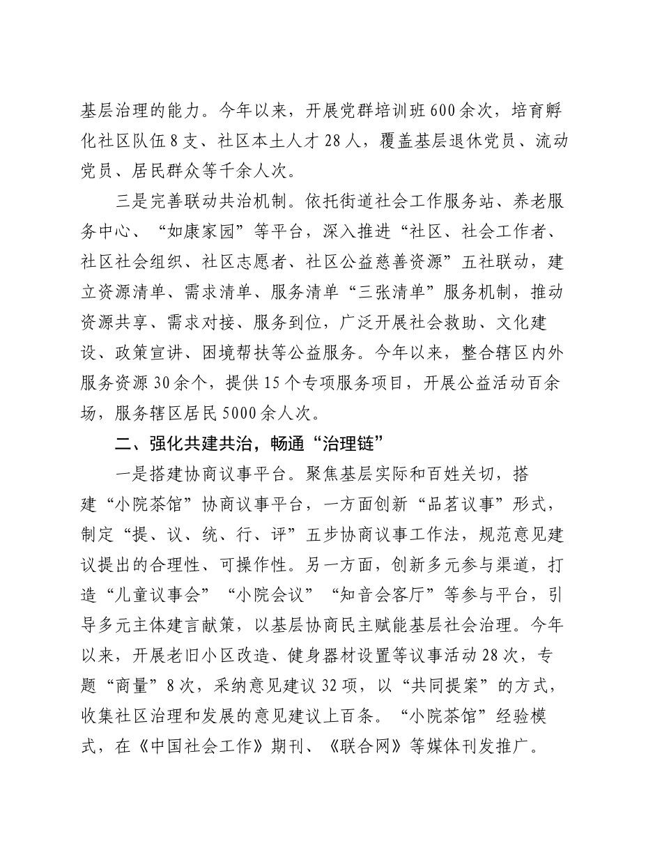 在2024年全区城乡社区工作创新经验交流座谈会上的汇报发言_第2页
