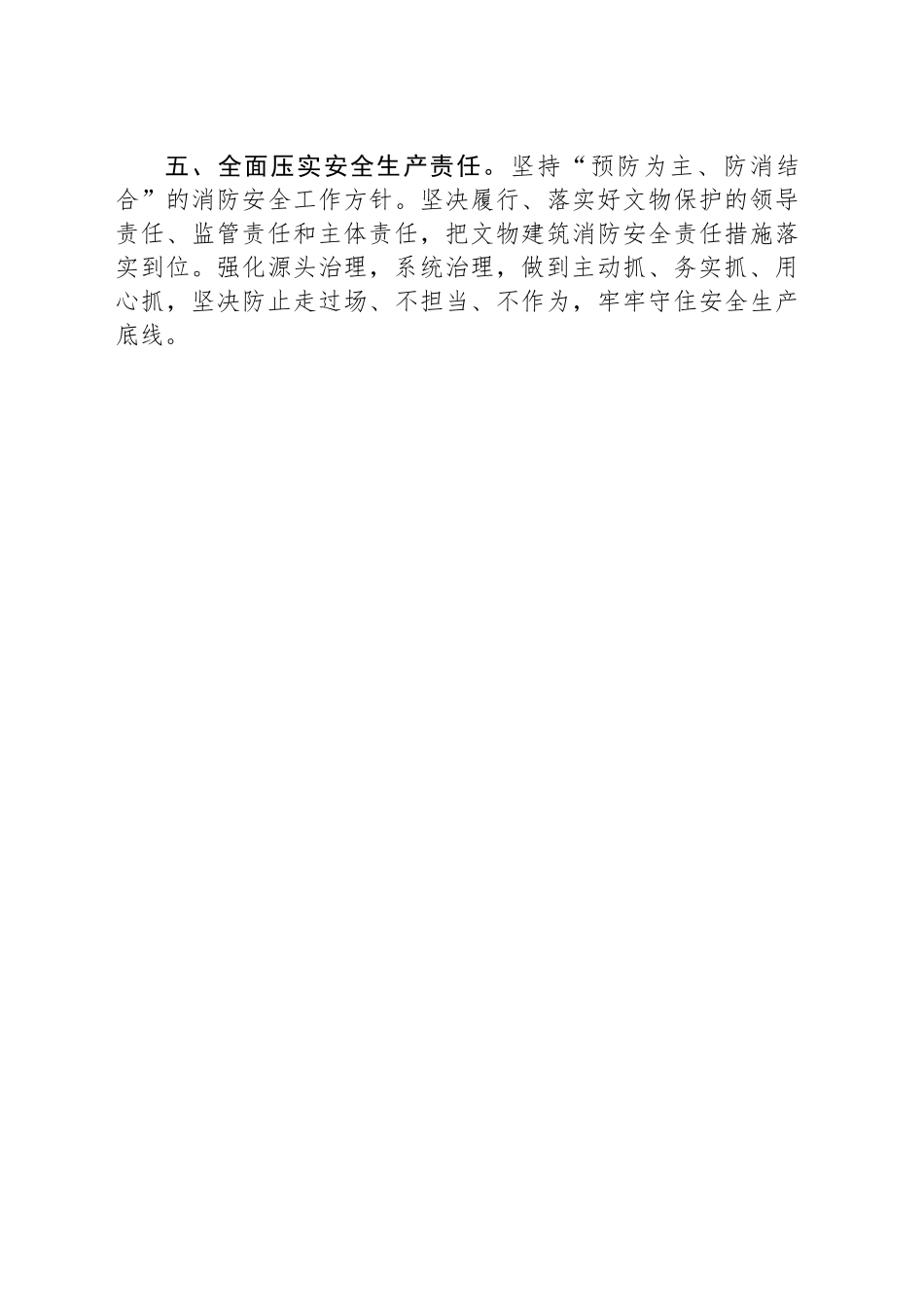 县流坑管理局2025年工作计划_第2页