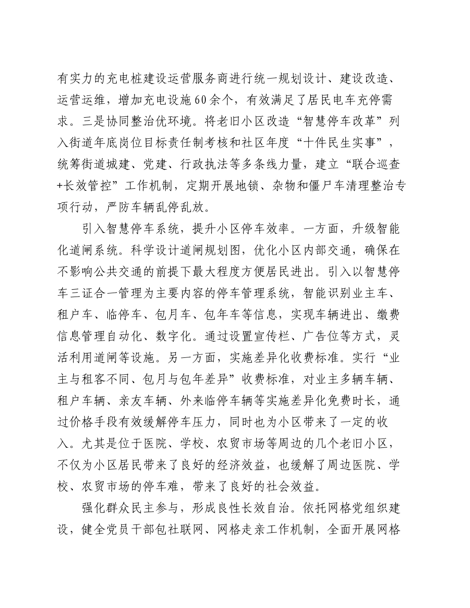 在2024年全区城镇老旧小区改造暨城市更新现场推进会上的汇报发言_第2页