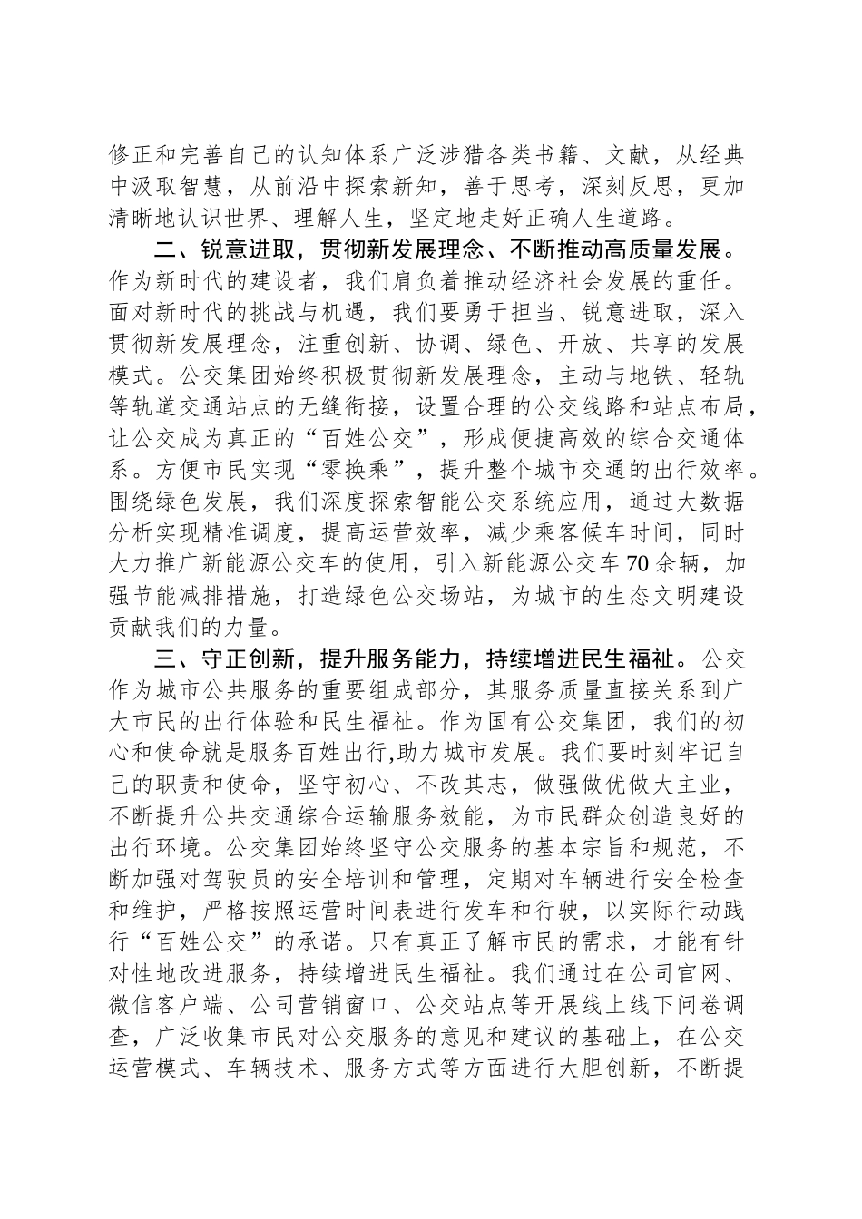 在2024年中青班结业仪式上的学员代表发言材料_第2页