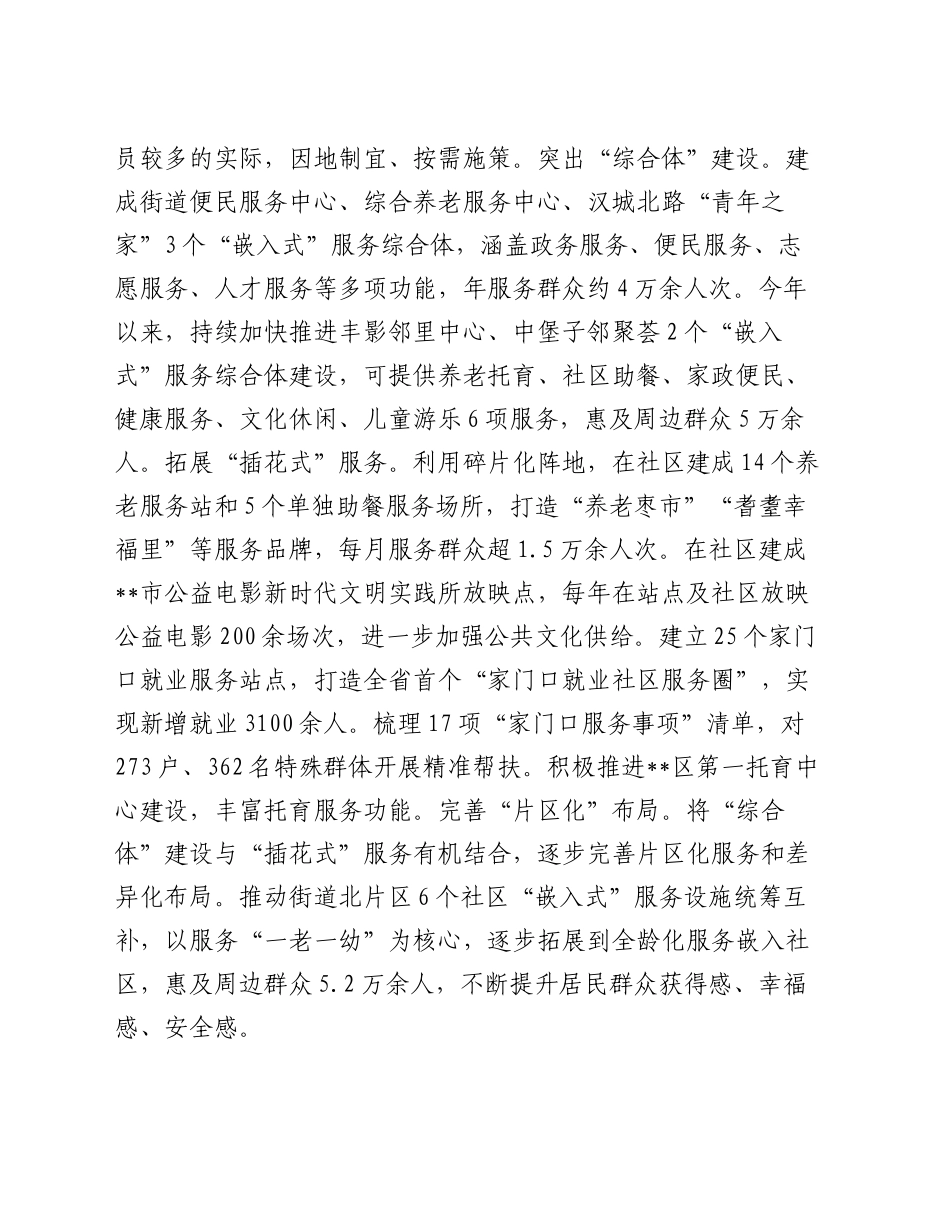 在2024年全区社区服务力提升行动现场推进会上的汇报发言_第2页