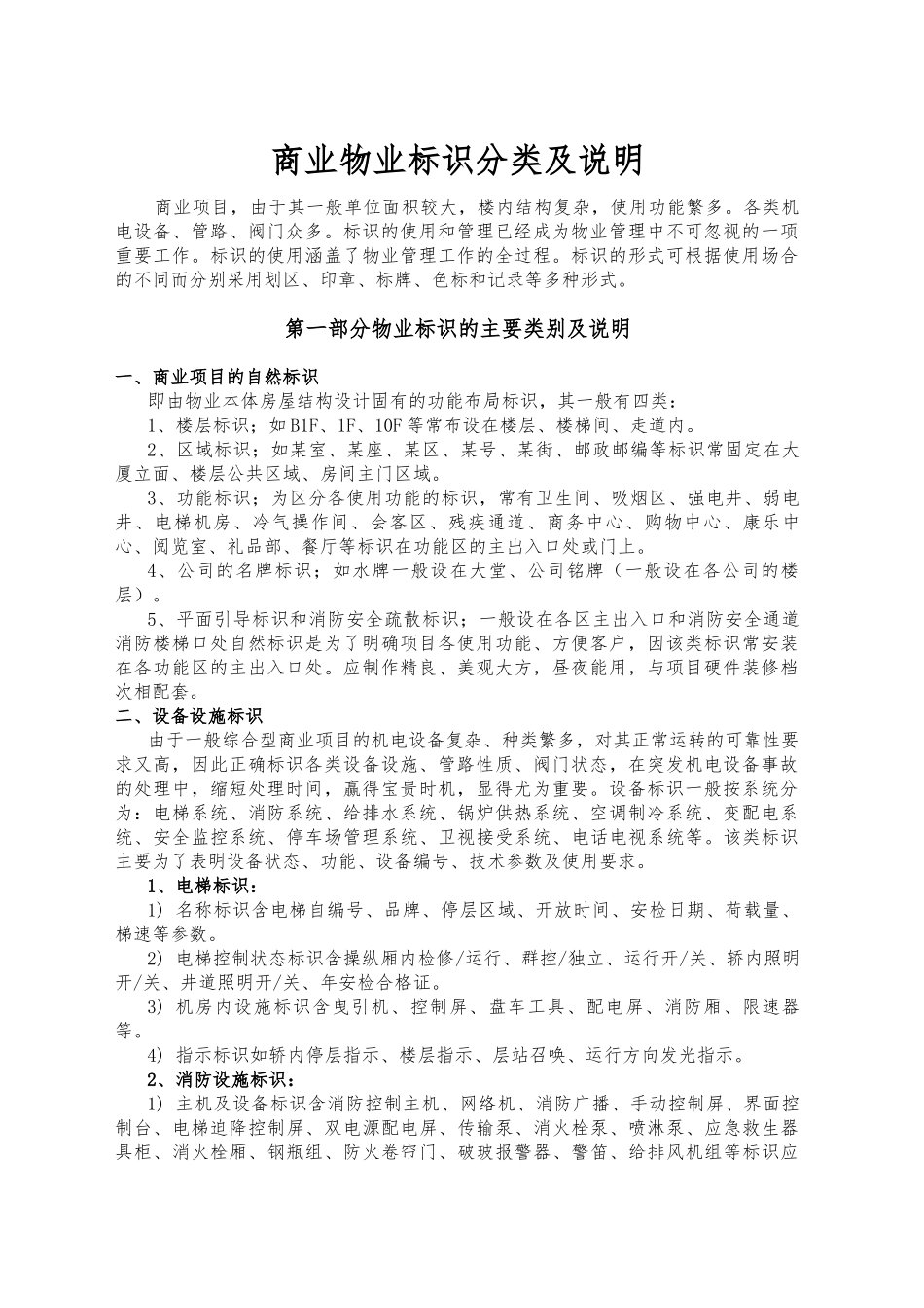 商业物业标识分类及说明_第1页