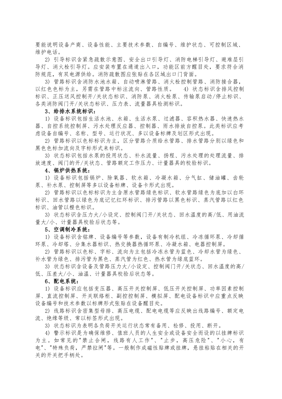 商业物业标识分类及说明_第2页