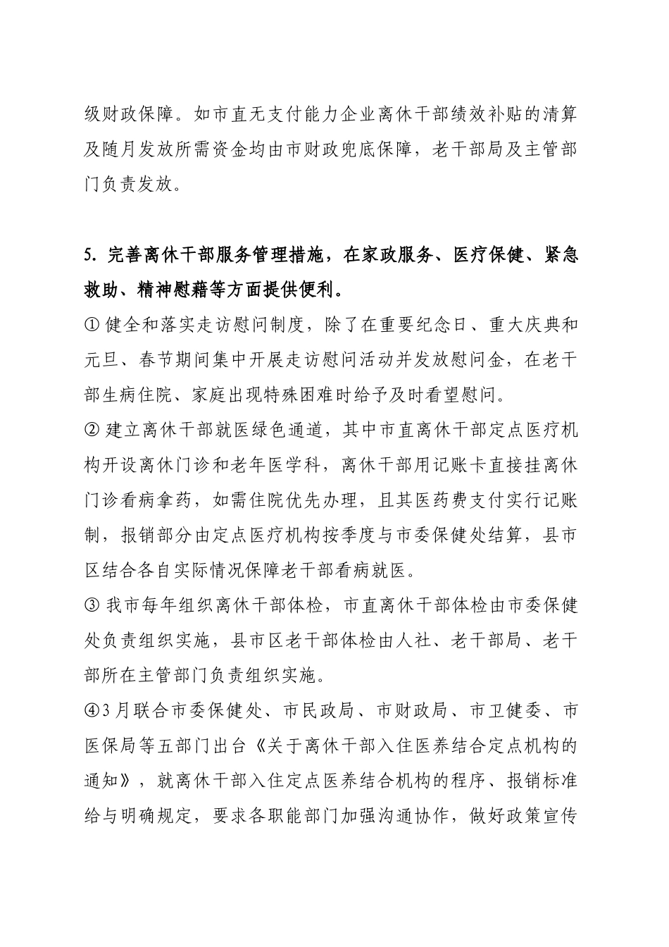 四个文件落实情况报告_第2页