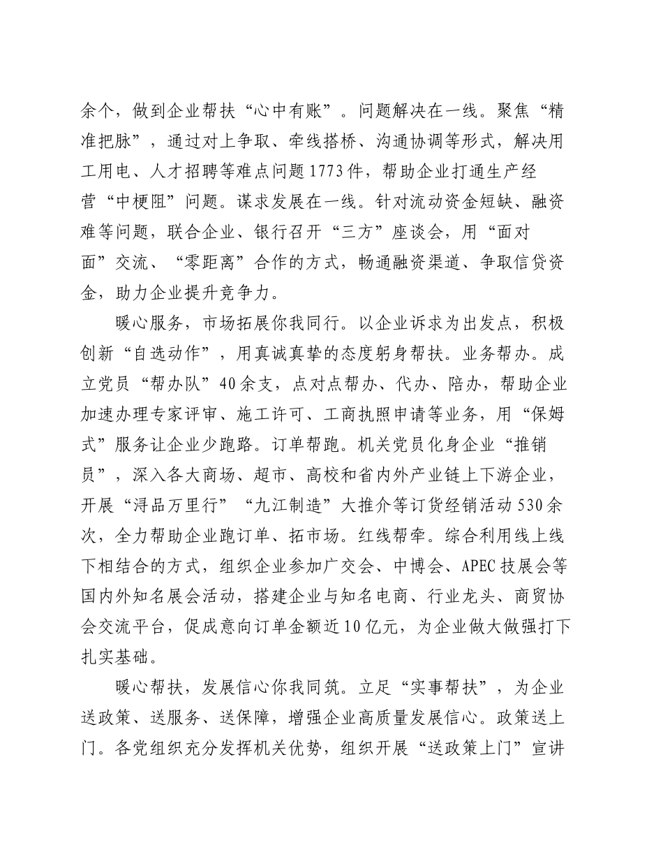 在2024年全市“助企赋能”专项行动工作推进会上的汇报发言_第2页