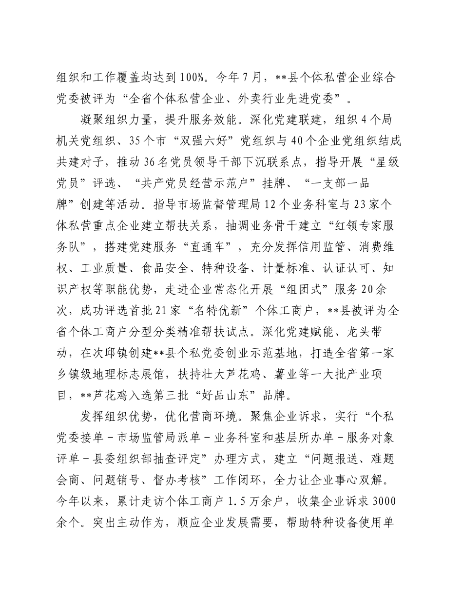 在2024年全市个体私营经济高质量发展推进会上的汇报发言_第2页