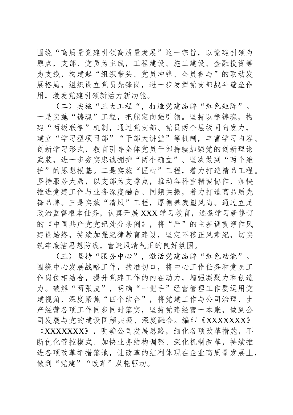 国有企业党建品牌创建项目成果总结_第2页