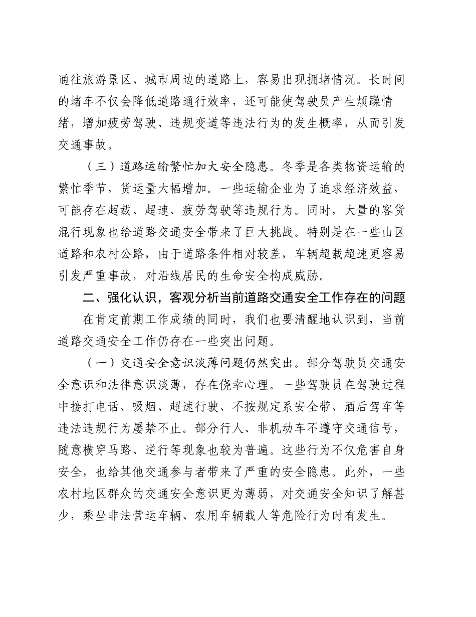 在2024年全市冬季道路交通事故预防分析研判会上的讲话_第2页