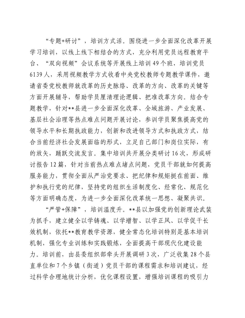在2024年全市党员干部教育培训年度重点任务落实推进会上的汇报发言_第2页