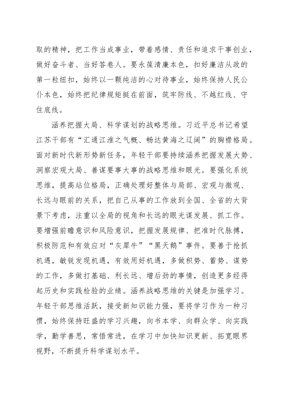 在2024年党校中青年干部培训研讨交流会上的发言_第2页