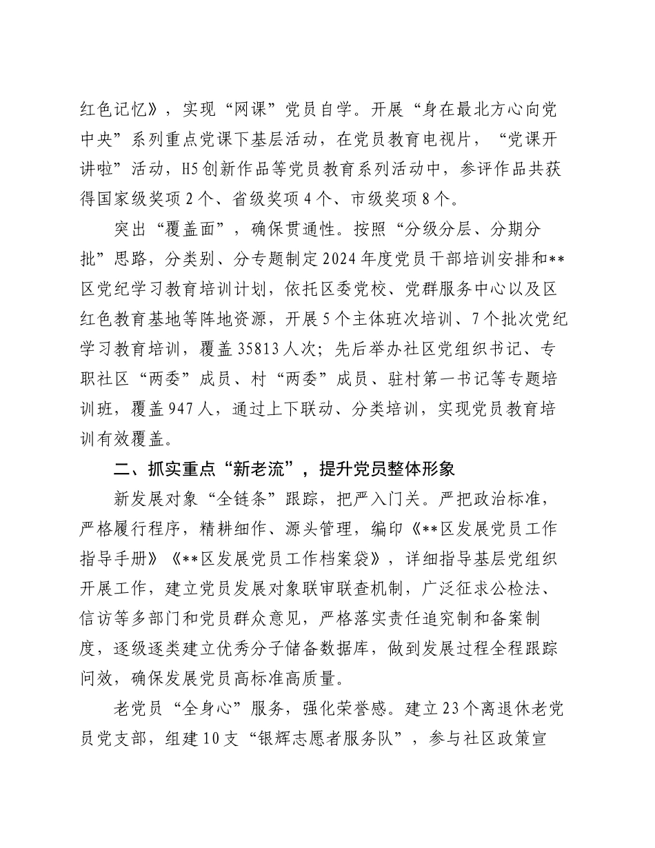 在2024年全市党员队伍建设推进会上的汇报发言_第2页