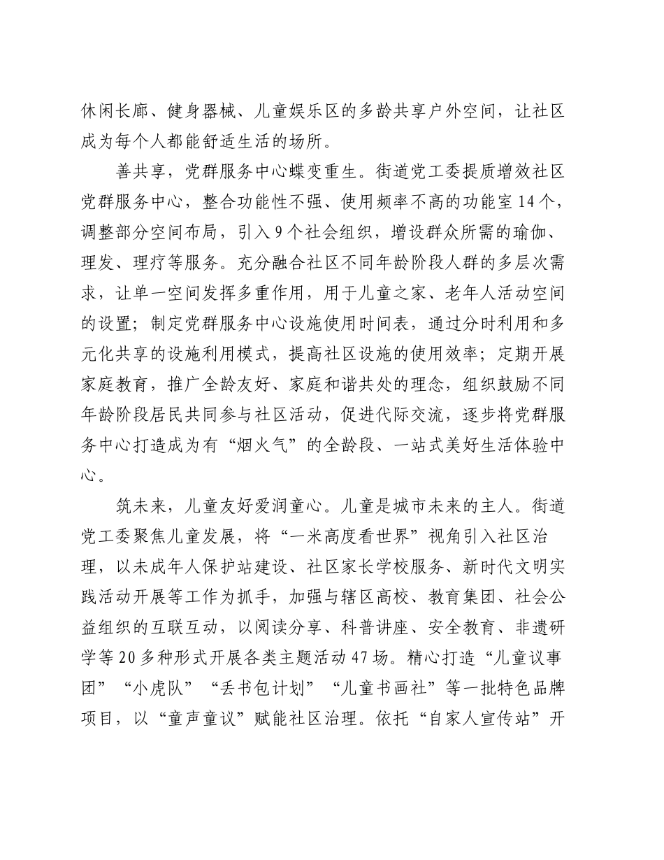 在2024年全区深化“一体五力”党建引领基层治理工作推进会上的汇报发言_第2页