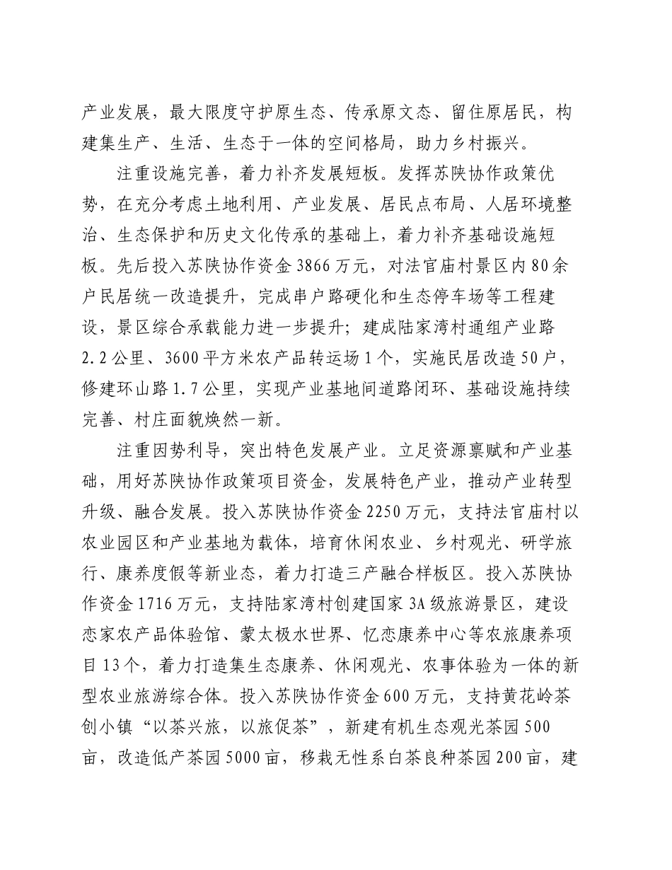 在2024年全市农旅融合发展推进会上的汇报发言_第2页