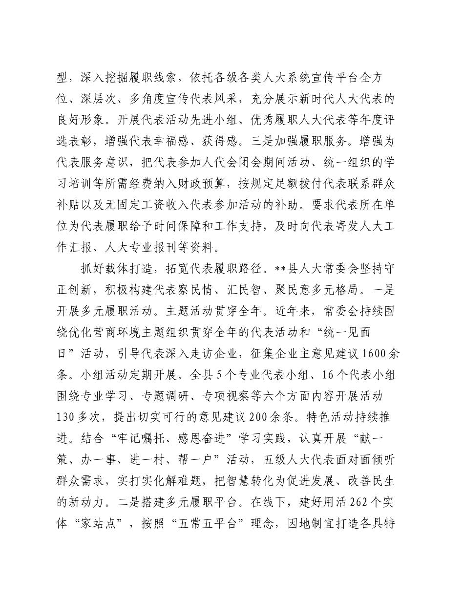 在2024年全市基层人大代表工作高质量发展座谈会上的汇报发言_第2页