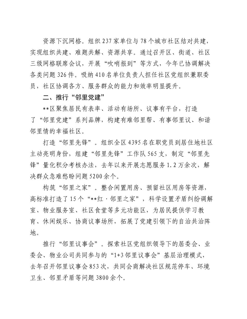 在2024年全市“深化基层治理年”工作推进会上的汇报发言_第2页