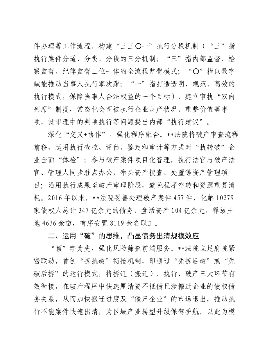 在2024年全市执行“一件事”改革推进会上的汇报发言_第2页