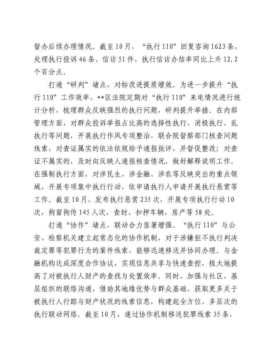 在2024年全市执行重点工作推进会上的汇报发言_第2页