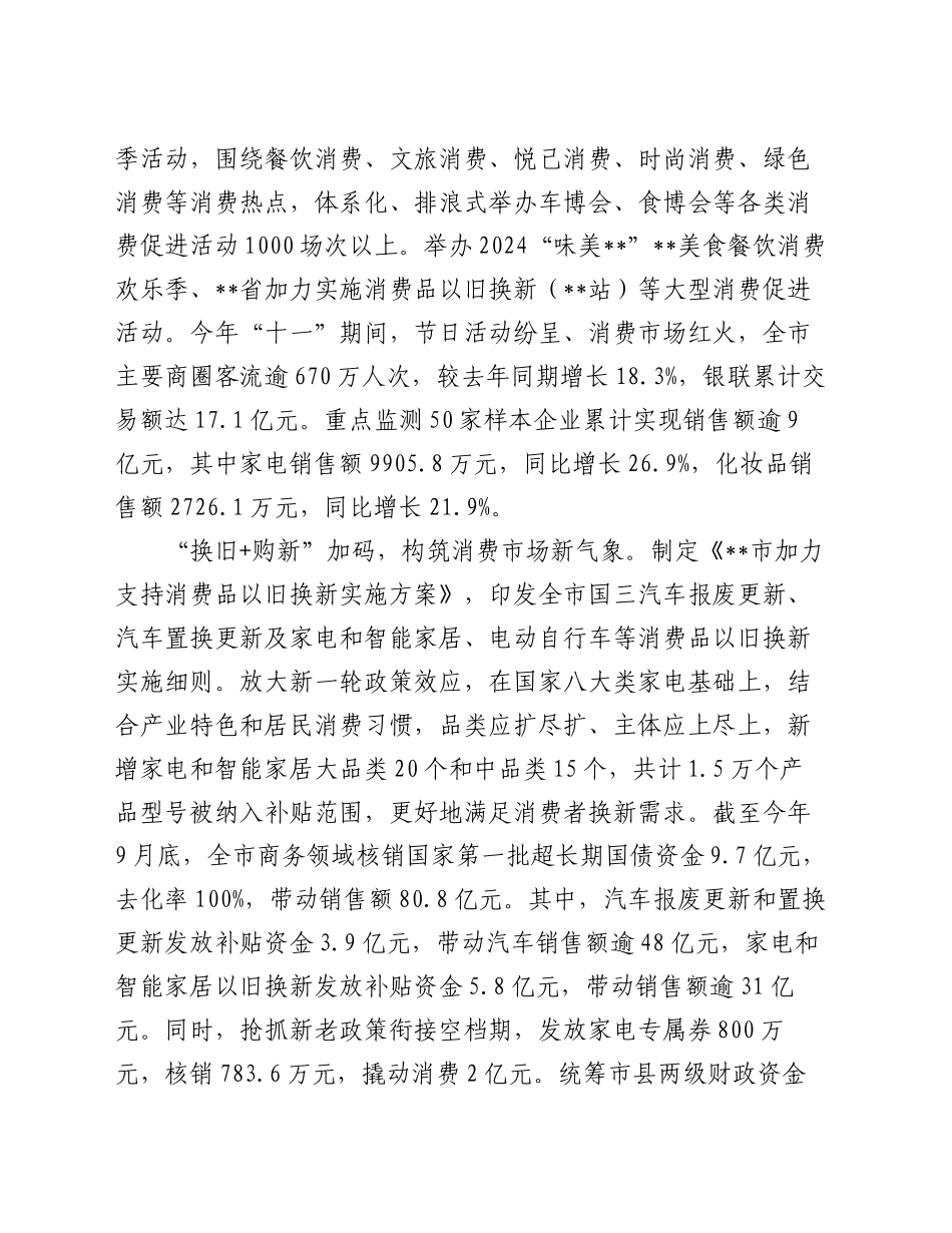 在2024年全市促消费工作推进会上的汇报发言_第2页
