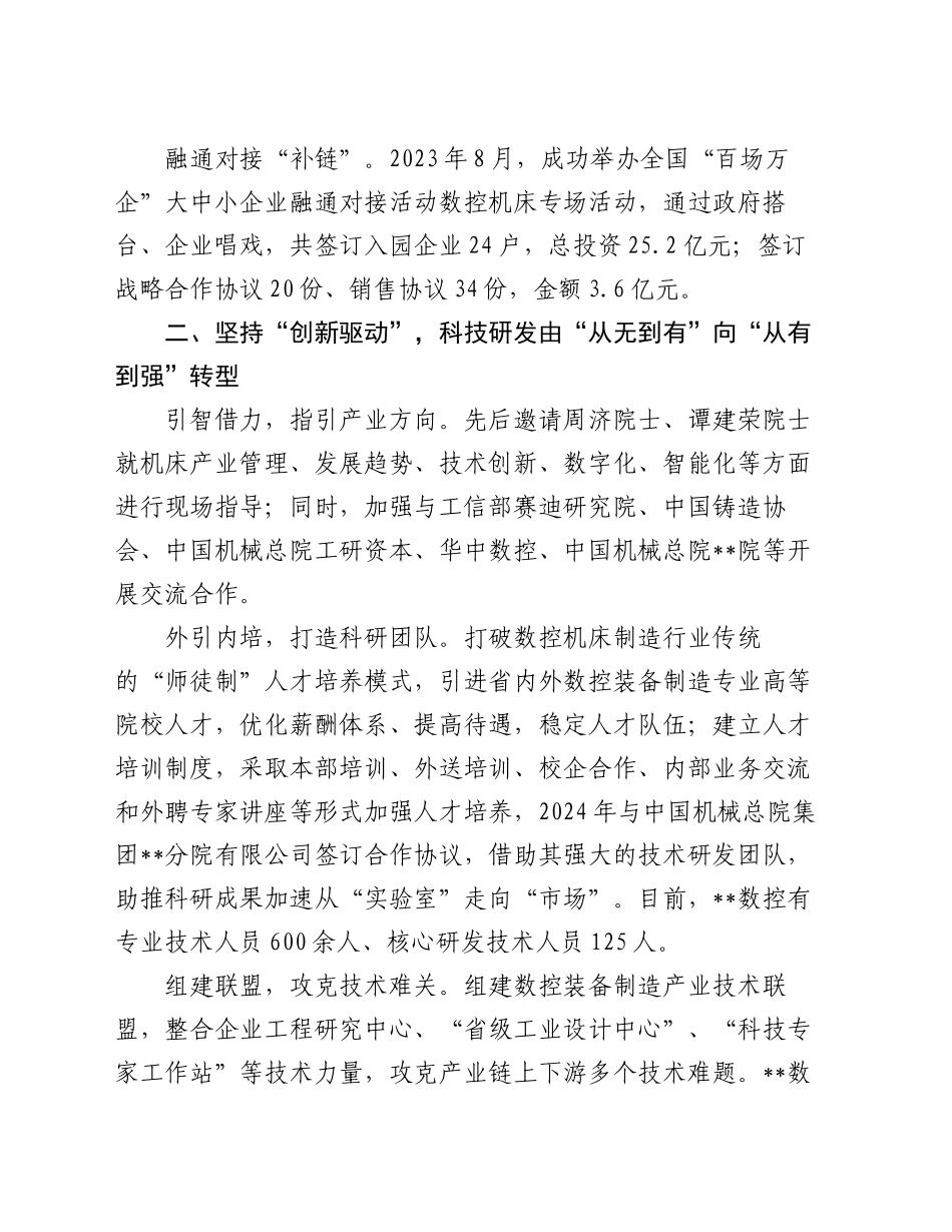 在2024年全市数控装备产业发展现场会上的汇报发言_第2页