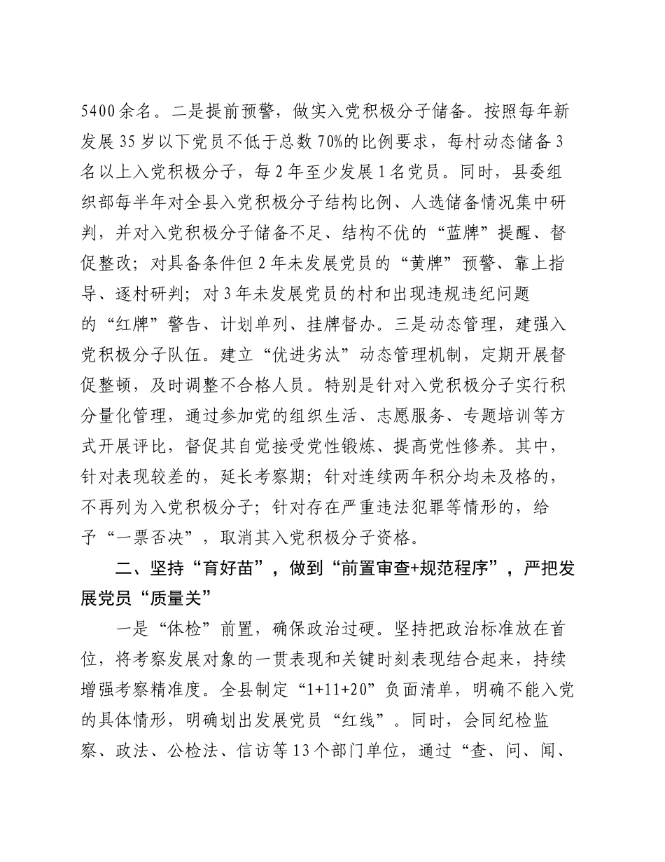在2024年全市党员发展工作座谈会上的汇报发言_第2页