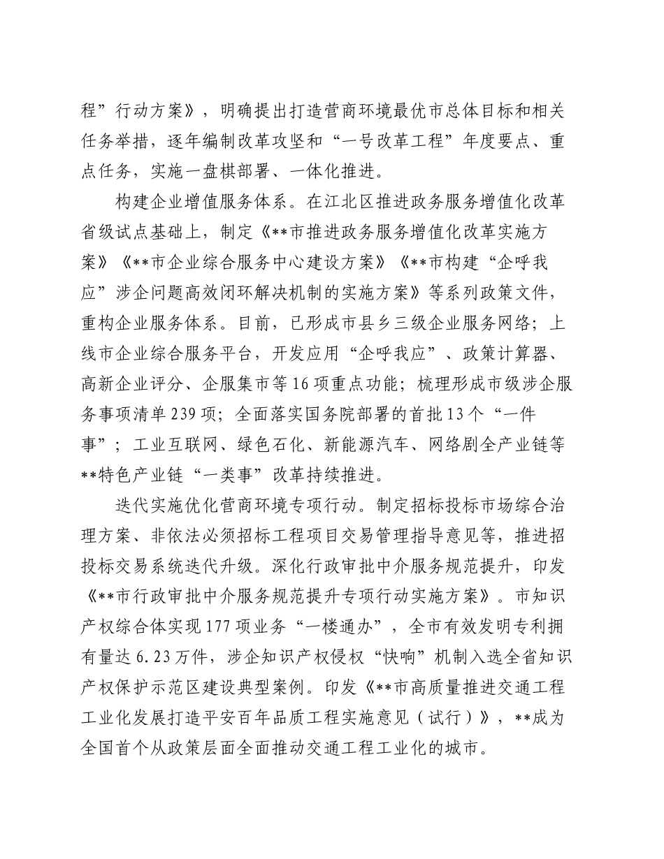 在2024年全省优化营商环境专项行动推进会上的汇报发言_第2页