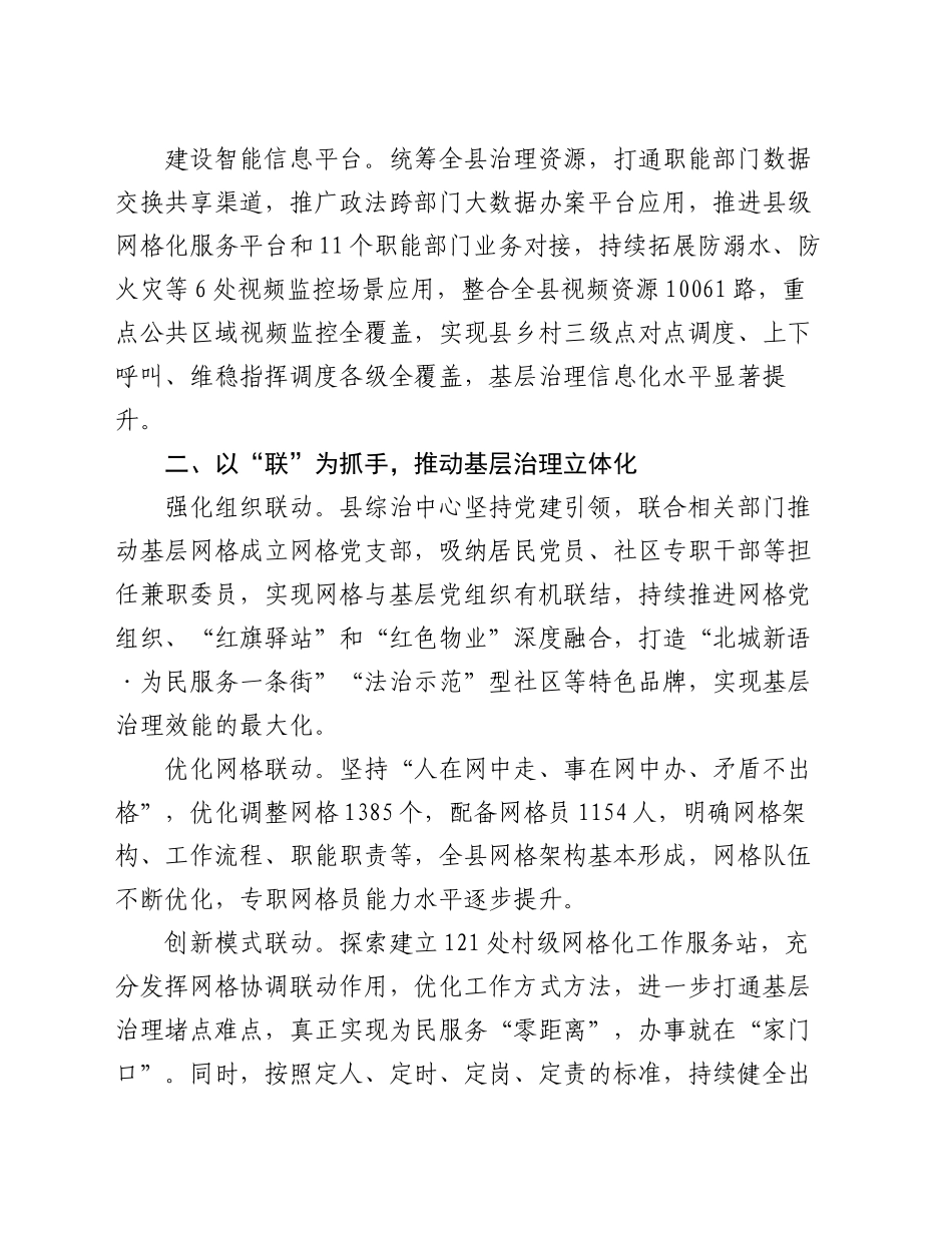 在2024年全市平安建设专题推进会上的汇报发言_第2页