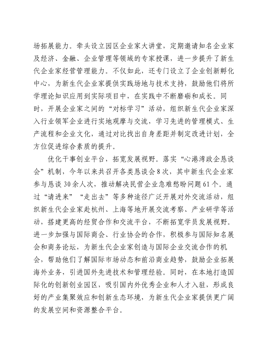 在2024年全市民营企业接班人培养工程推进会上的汇报发言_第2页