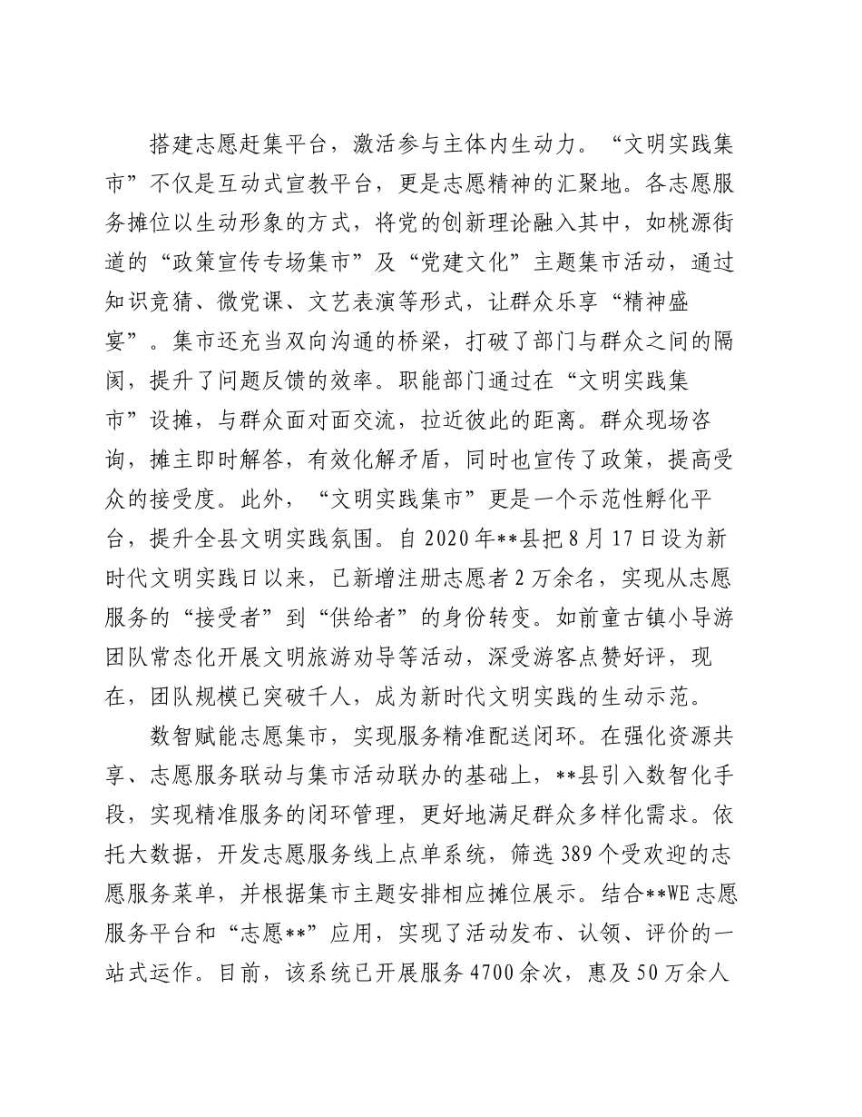 在2024年全市志愿服务工作现场交流推进会上的汇报发言_第2页
