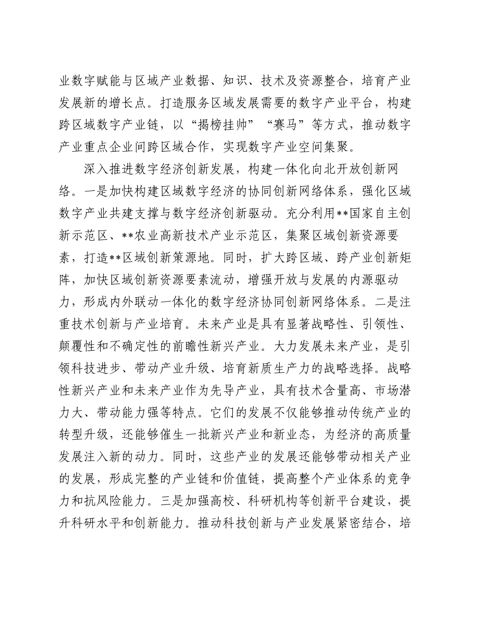 在2024年全市数字产业发展座谈会上的汇报发言_第2页
