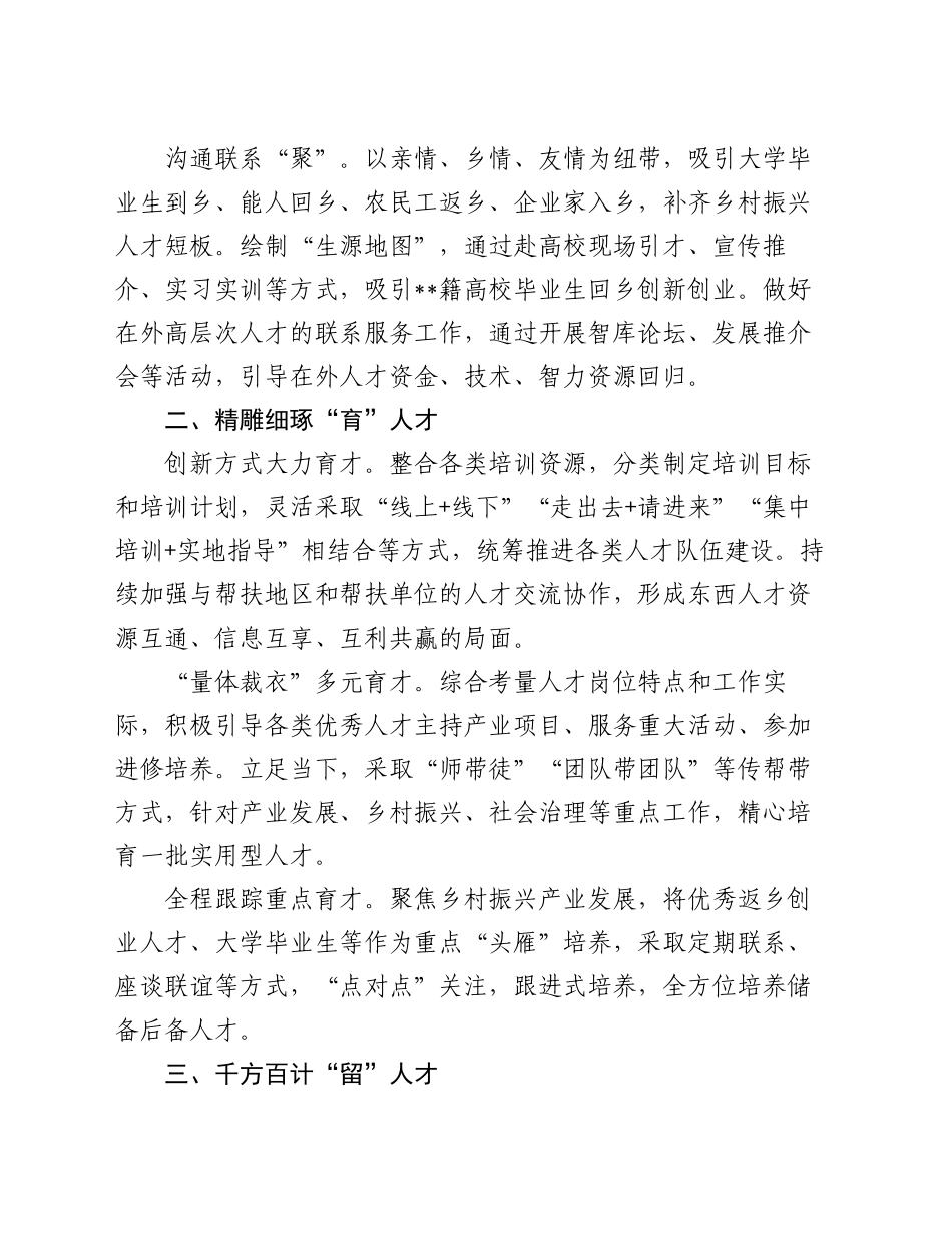 在2024年全市深化人才发展体制机制改革推进会上的汇报发言_第2页