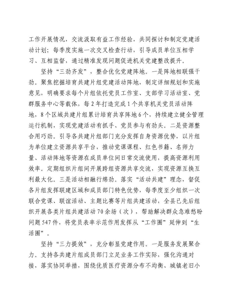在2024年全市机关党建工作创新发展交流会上的发言_第2页