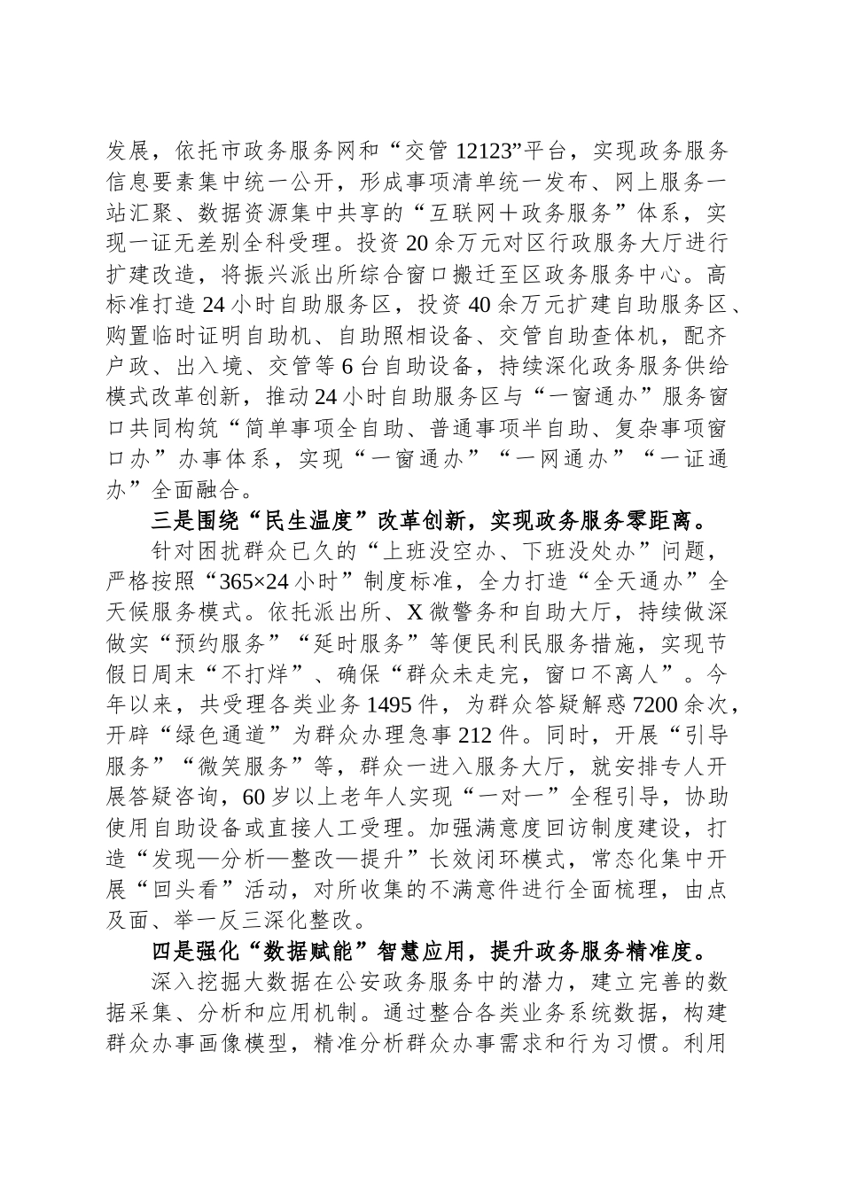 在2024年全市某机关“一窗通办”改革现场推进会上的汇报发言_第2页