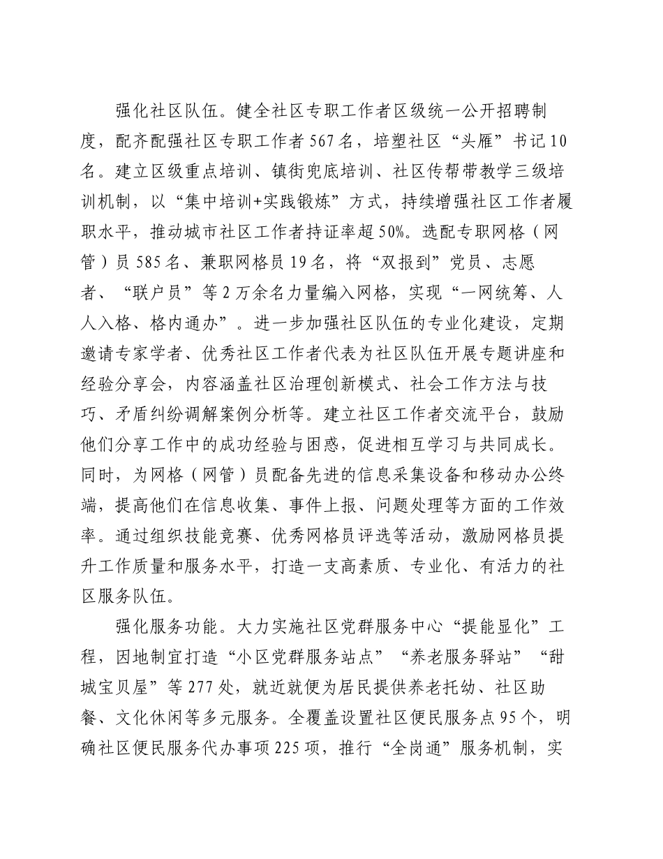 在2024年全市现代社区建设工作推进会工作推进会上的汇报发言_第2页