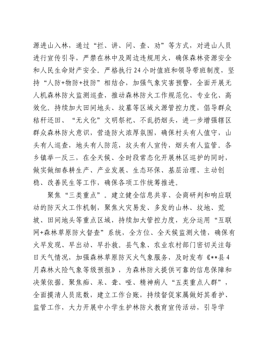 在2024年全市秋冬季森林防火工作推进会上的发言_第2页
