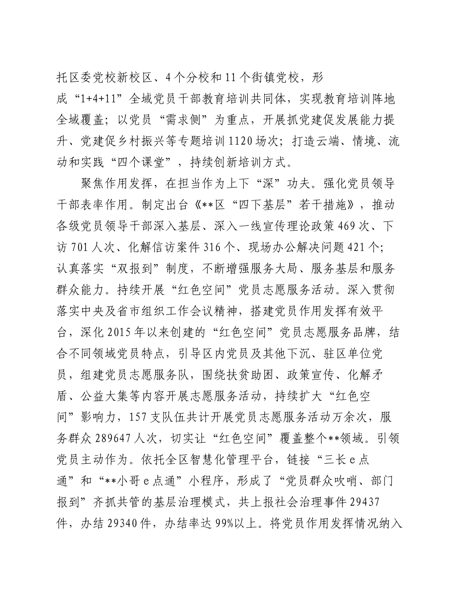 在2024年全市高素质干部队伍建设专题推进会上的发言_第2页