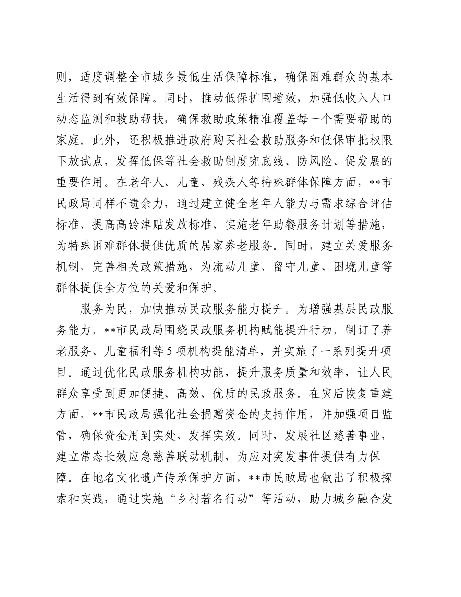 在2024年全省民政事业高质量发展重点任务推进会上的汇报发言_第2页