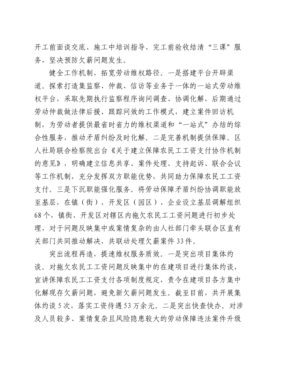 在2024年全市防范化解劳资纠纷工作推进会上的发言_第2页