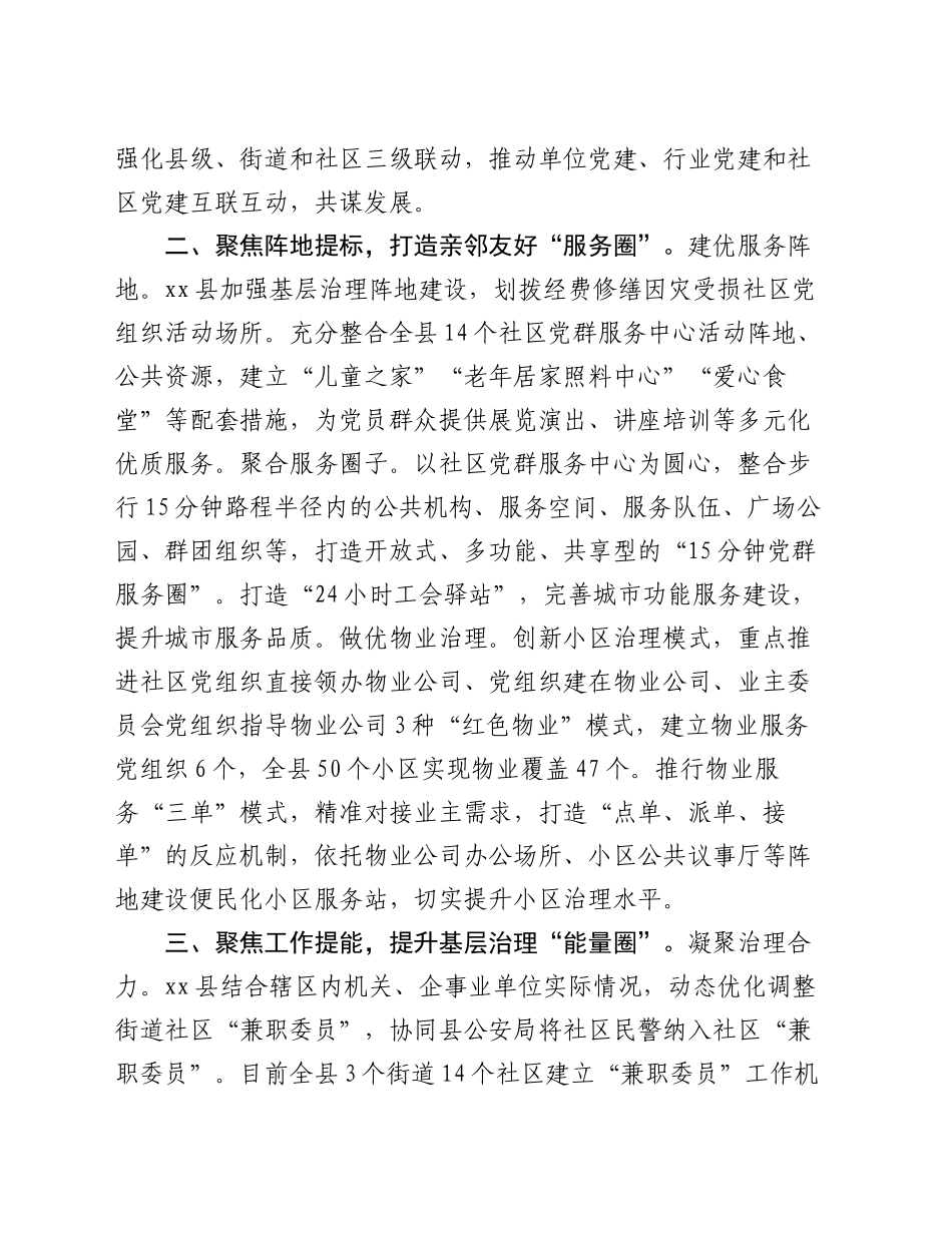 在2024年城市社区高质量发展座谈会暨基层治理工作汇报会上的发言_第2页