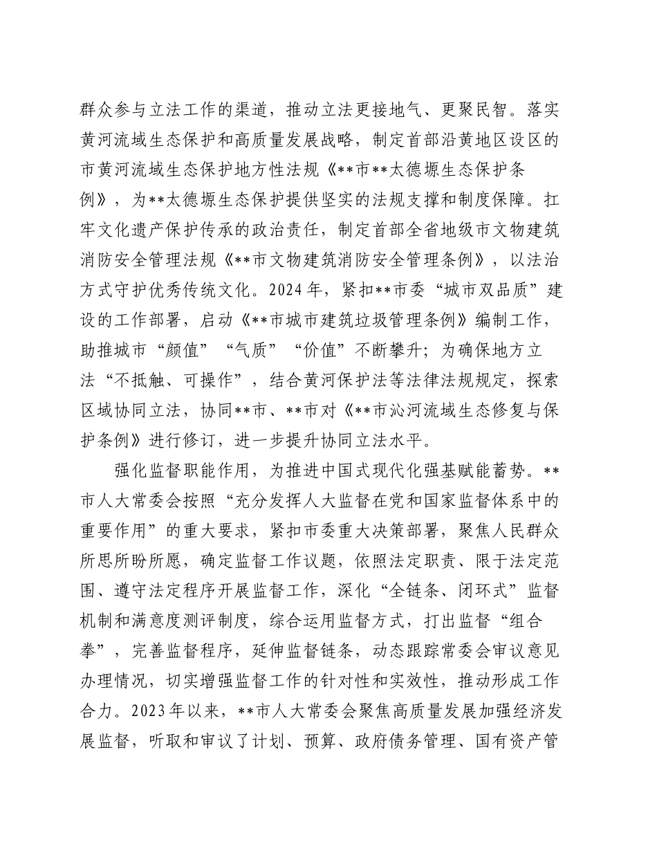 在2024年全省人大代表暨基层人大工作推进会上的汇报发言_第2页