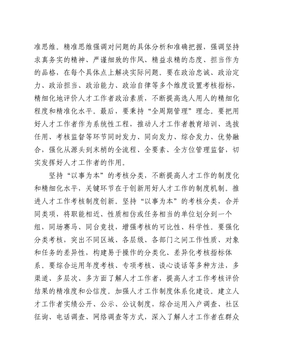 在2024年全省人才工作者队伍建设座谈会上的交流发言_第2页