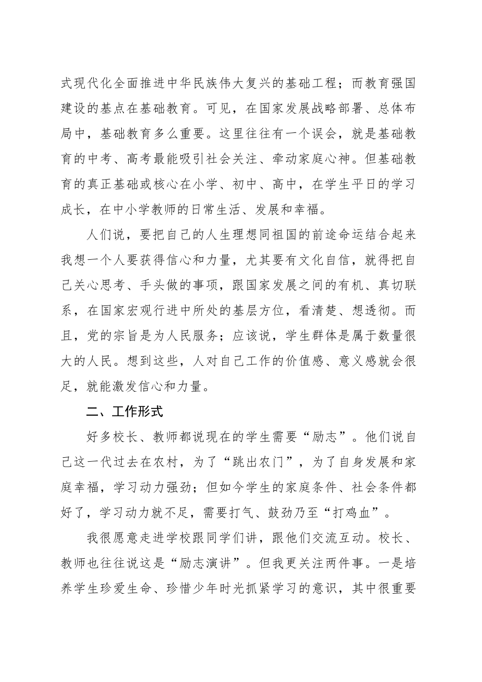 在xx县委党校干部教育博士工作站专家聘任座谈会上的发言_第2页