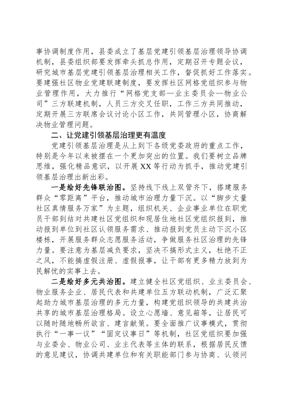 在XX县社区工作座谈会上的讲话_第2页