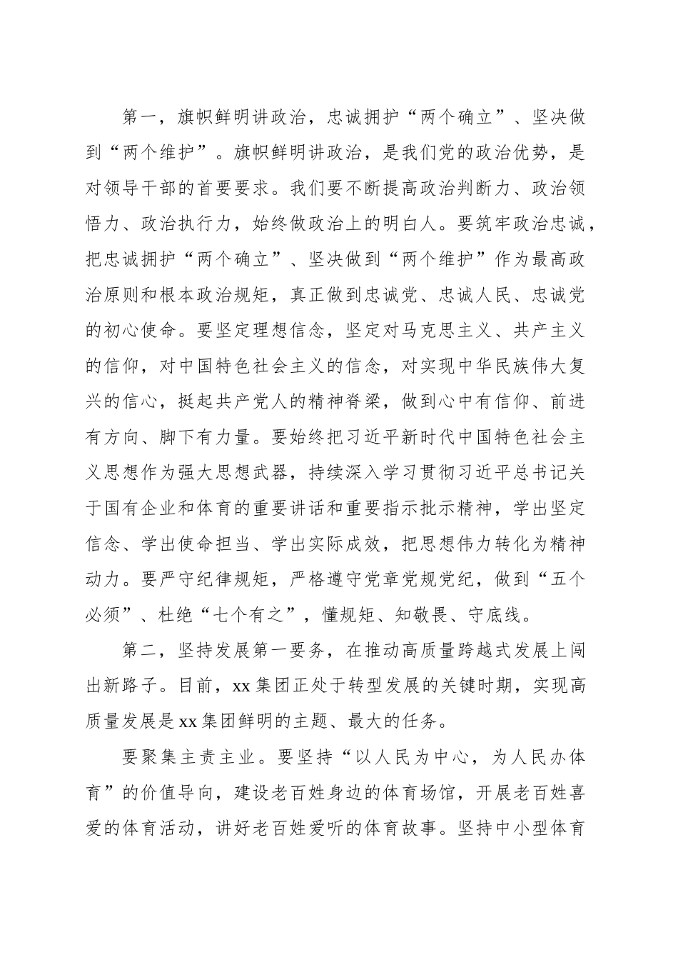 在xx集团支委换届会议上的讲话_第2页