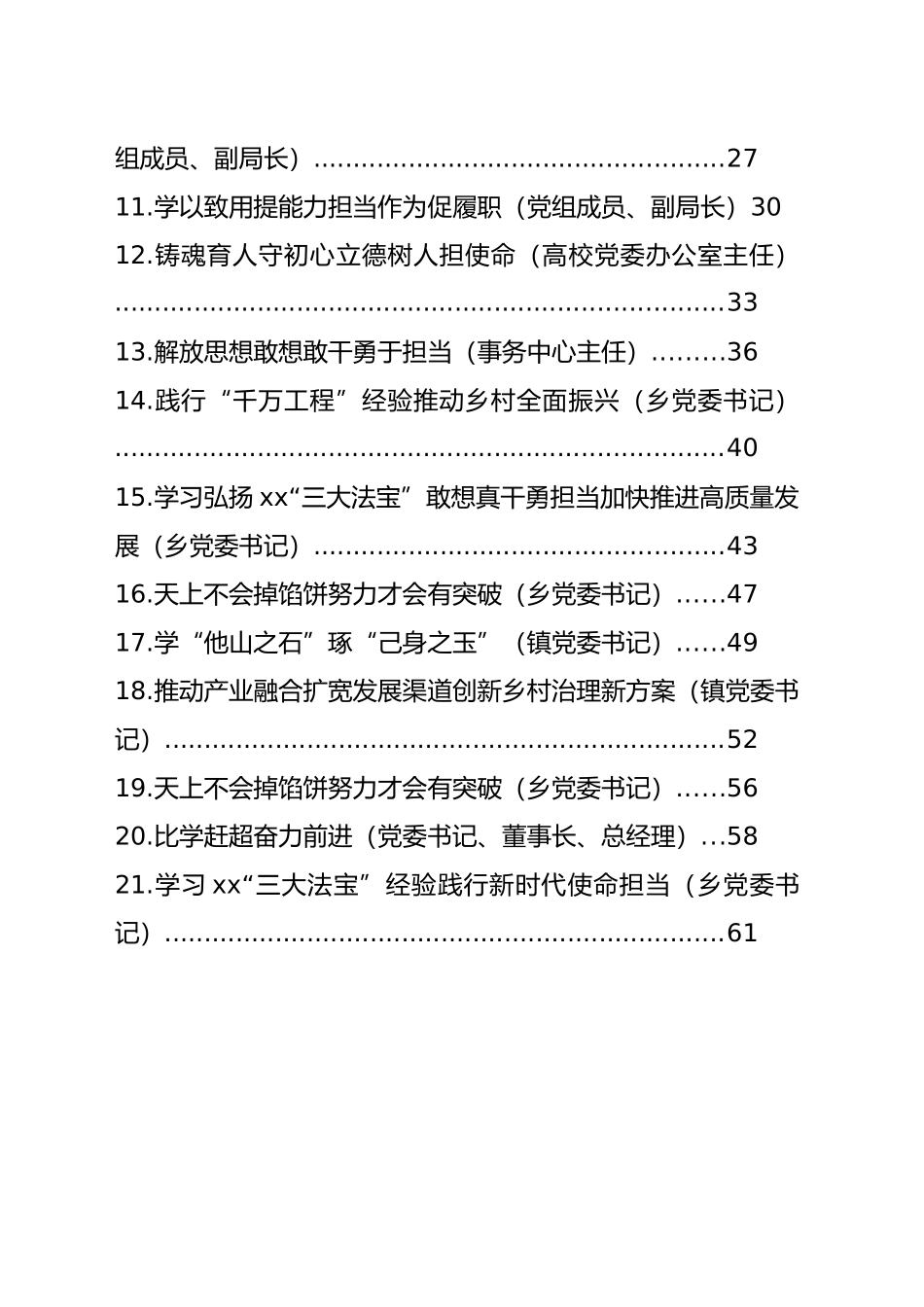 在全市干部素质能力提升培训班上的心得体会发言材料汇编（21篇）_第2页