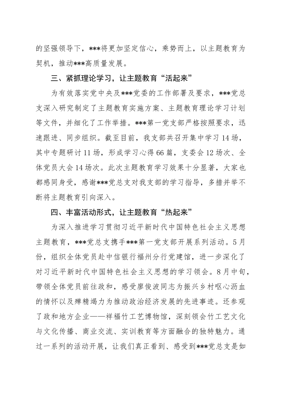 在主题教育评估座谈会上的交流发言_第2页